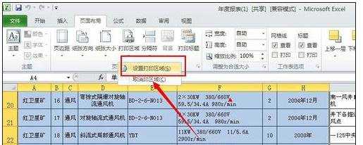 excel2010设置打印区域教程