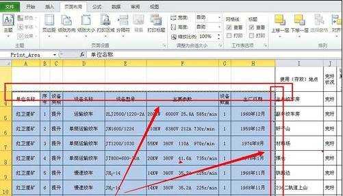 excel2010设置打印区域教程