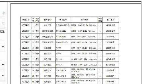 excel2010设置打印区域教程