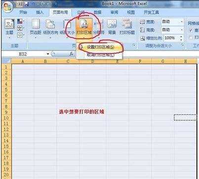 excel2010设置打印区域的2个教程