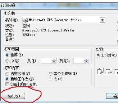 excel2010设置打印区域的2个教程