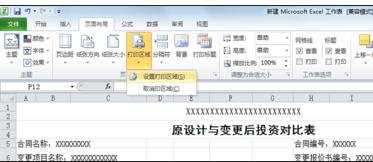 excel2010设置打印区域的2个教程