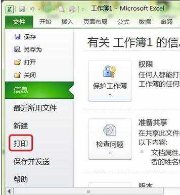 excel2010打印预览设置页边距的教程