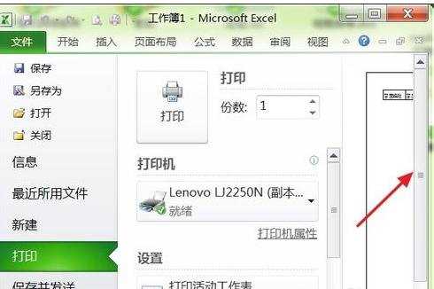 excel2010打印预览设置页边距的教程