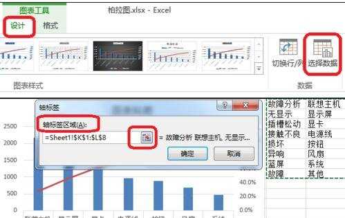 excel2013中柏拉图如何制作