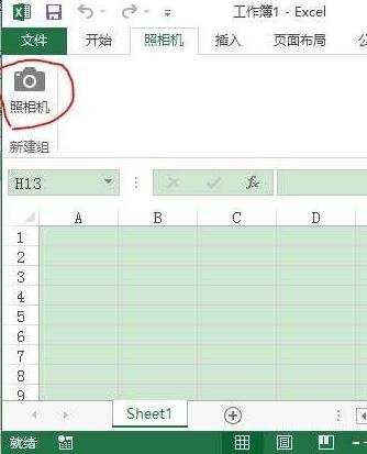 excel2013照相机的使用方法