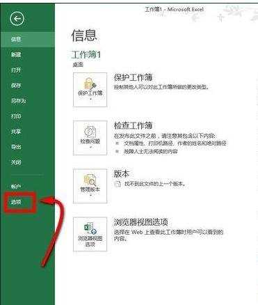 excel2013调出开发工具教程