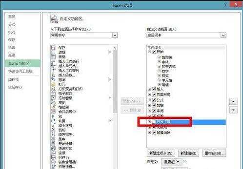 excel2013调出开发工具教程