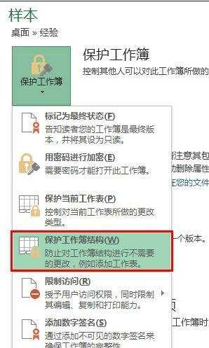 excel2013表格加密的方法