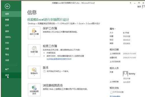 excel2013 语音朗读听书功能使用方法