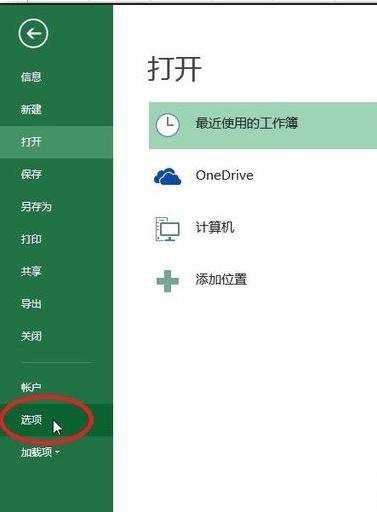 excel2013设置宏安全性的方法