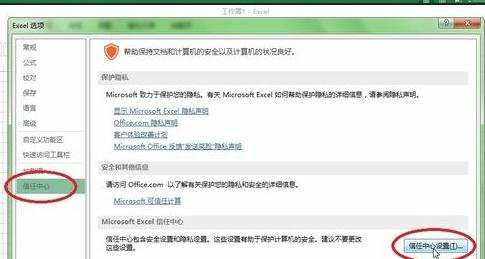 excel2013设置宏安全性的方法