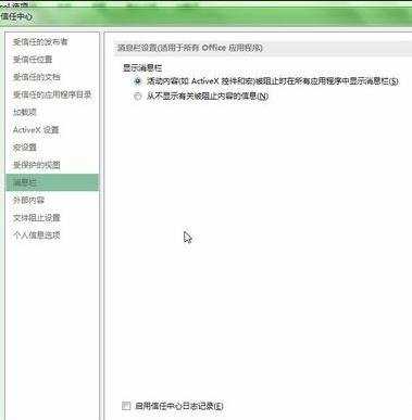 excel2013设置宏安全性的方法