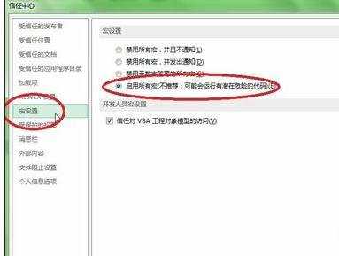 excel2013设置宏安全性的方法