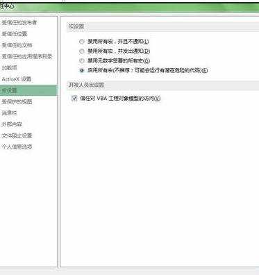 excel2013设置宏安全性的方法