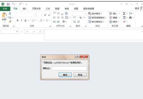 excel2013取消密码的教程