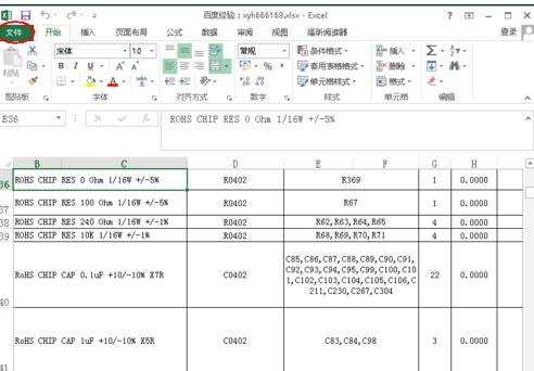 excel2013取消密码的教程