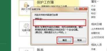 excel2013取消密码的教程