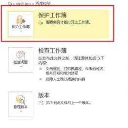 excel2013取消密码的教程