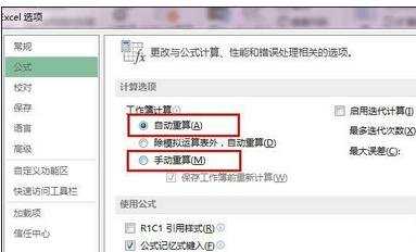 excel2013 自动计算的教程