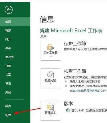 excel2013 自动计算的教程