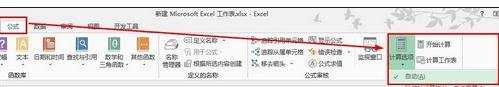 excel2013 自动计算的教程