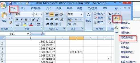 excel2013定位的方法