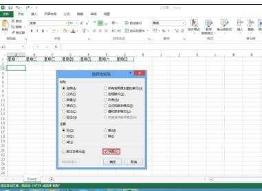 excel2013行列转换教程