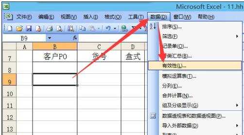 excel2003制作下拉框的教程