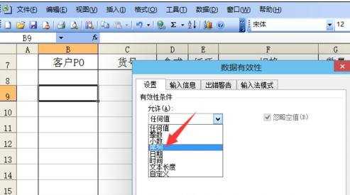 excel2003制作下拉框的教程