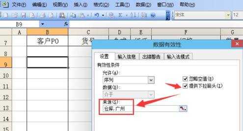 excel2003制作下拉框的教程