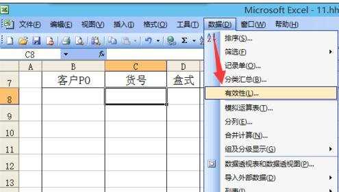 excel2003制作下拉框的教程