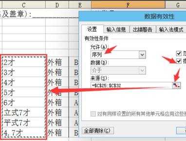 excel2003制作下拉框的教程