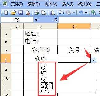 excel2003制作下拉框的教程