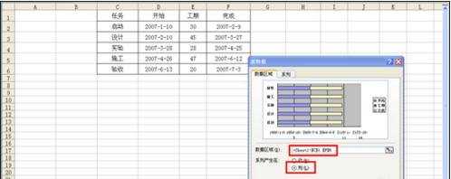 excel2003制作甘特图的教程