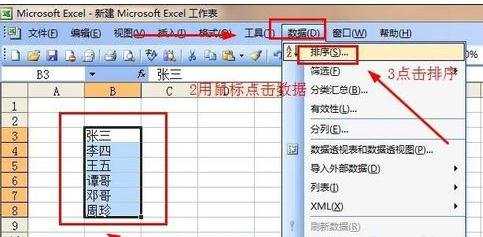 excel2003按名称顺序进行排序的方法