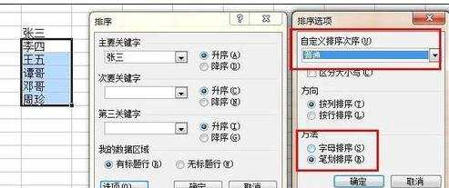 excel2003按名称顺序进行排序的方法