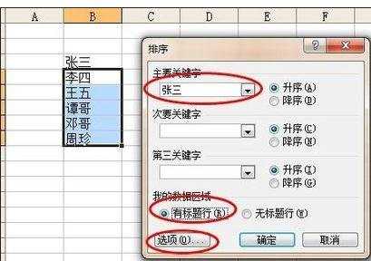 excel2003按名称顺序进行排序的方法