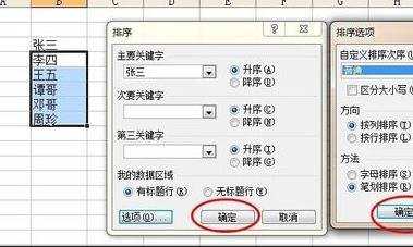 excel2003按名称顺序进行排序的方法