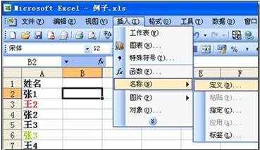 excel2003按颜色筛选的方法