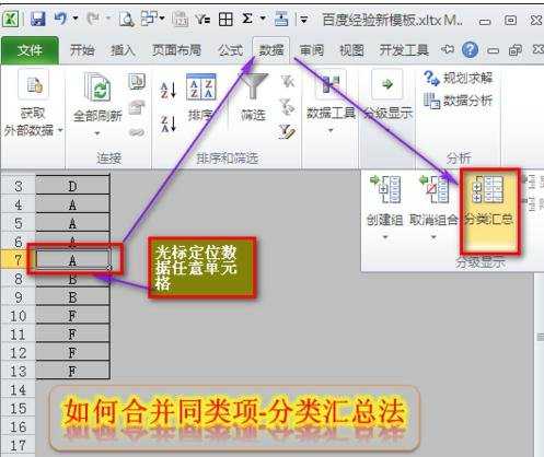 excel2010分类汇总批量合并相同单元格的方法