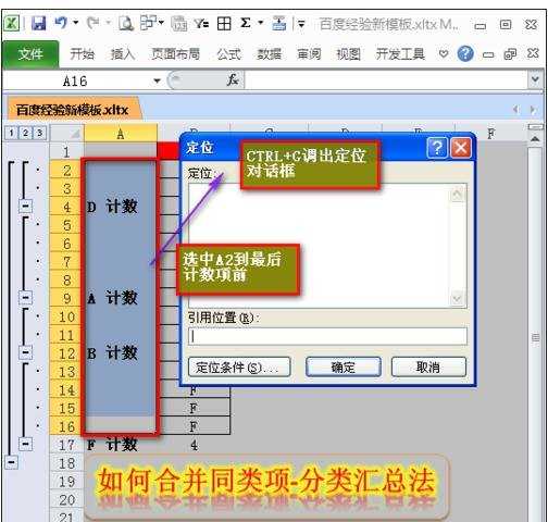 excel2010分类汇总批量合并相同单元格的方法