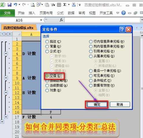 excel2010分类汇总批量合并相同单元格的方法