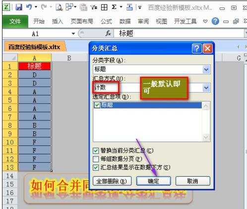 excel2010分类汇总批量合并相同单元格的方法