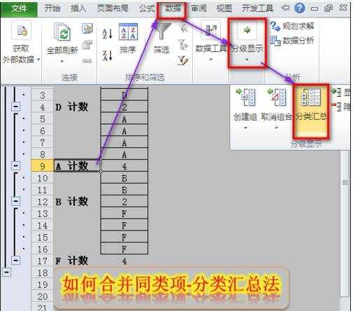 excel2010分类汇总批量合并相同单元格的方法