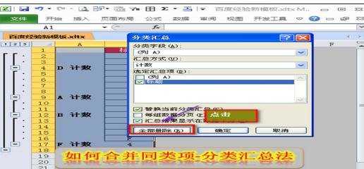 excel2010分类汇总批量合并相同单元格的方法