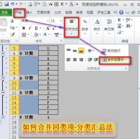 excel2010分类汇总批量合并相同单元格的方法