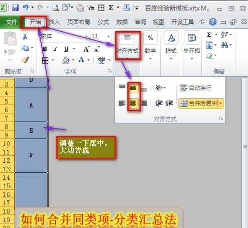 excel2010分类汇总批量合并相同单元格的方法