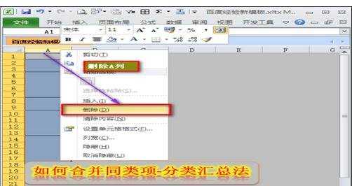 excel2010分类汇总批量合并相同单元格的方法