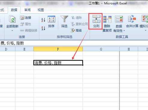 excel2010使用分列功能教程